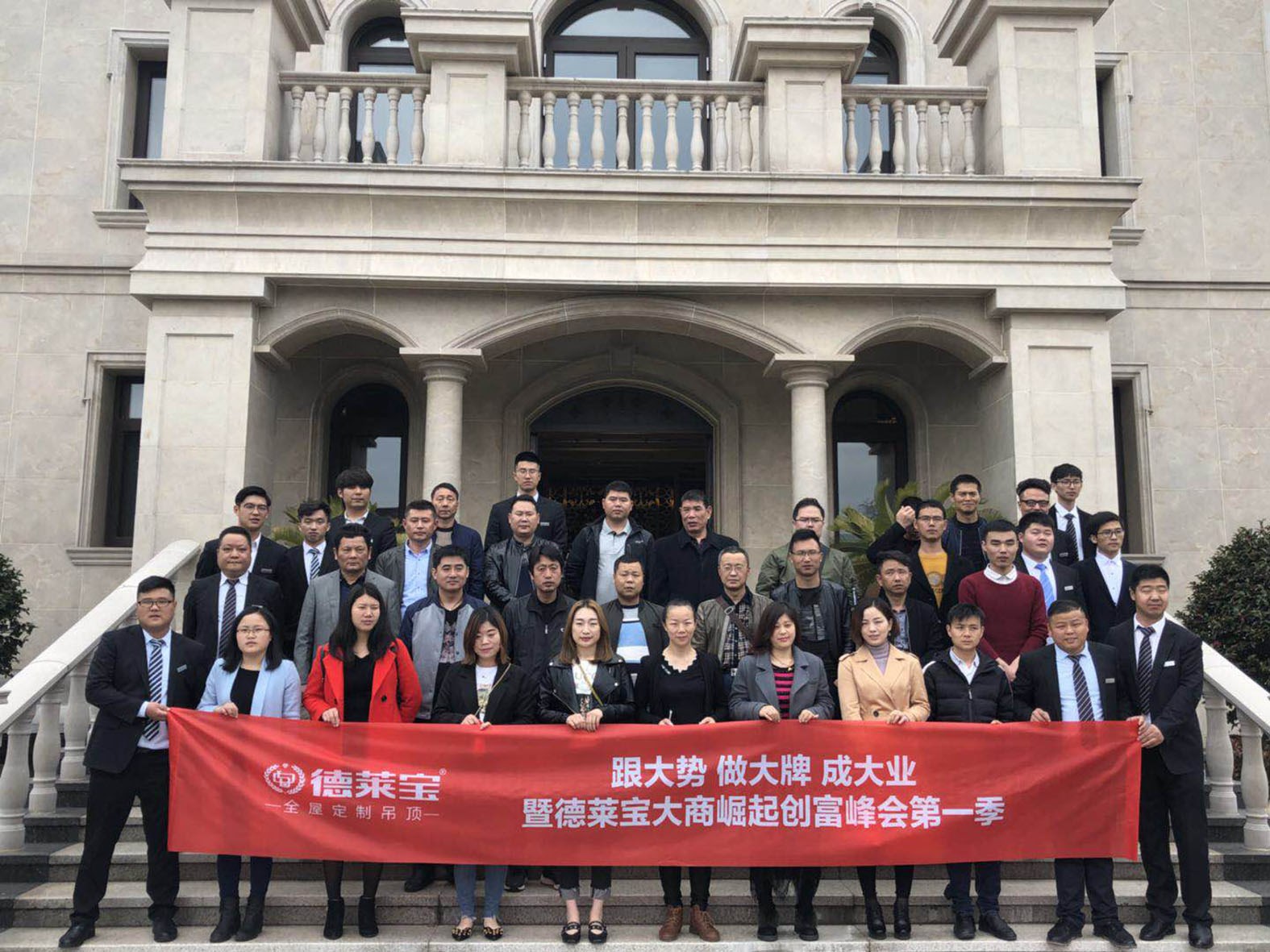 德萊寶2018大商崛起創富峰會第一季圓滿落幕！