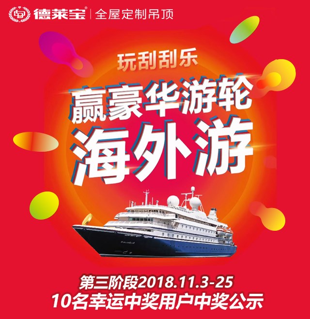 開獎｜德萊寶千店同慶20周年第三階段中獎名單出爐！