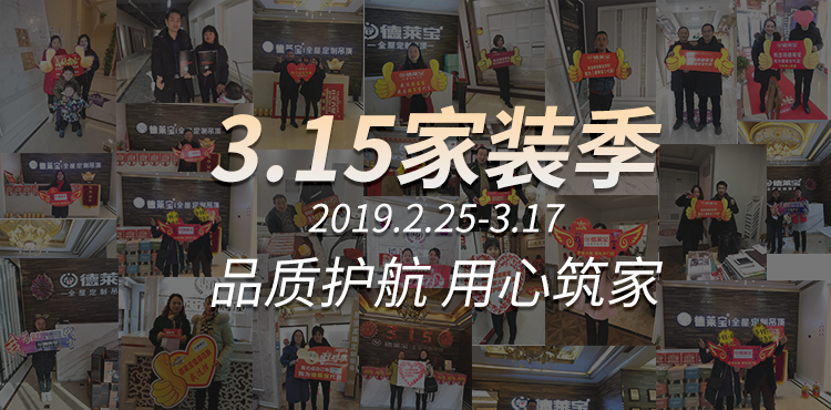 德萊寶｜致敬3·15，誠信守護(hù)消費(fèi)者權(quán)益！