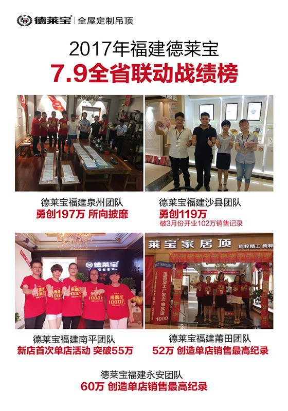 2017德萊寶福建全省聯動.jpg
