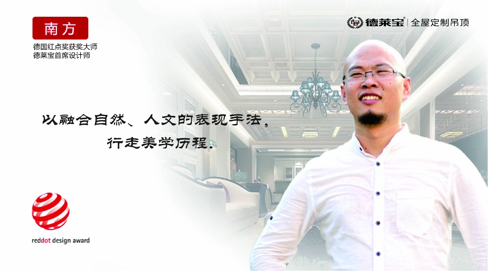 德萊寶產品首席設計師“南方先生”.jpg