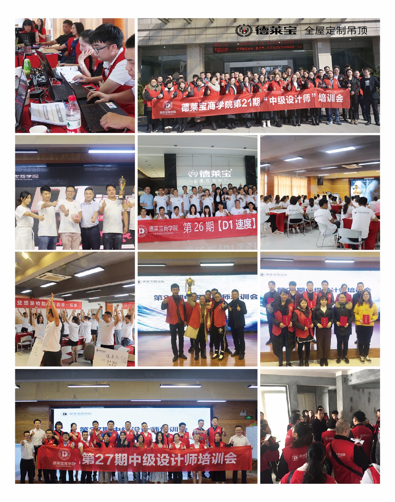 德萊寶商學院培訓系統強大.jpg