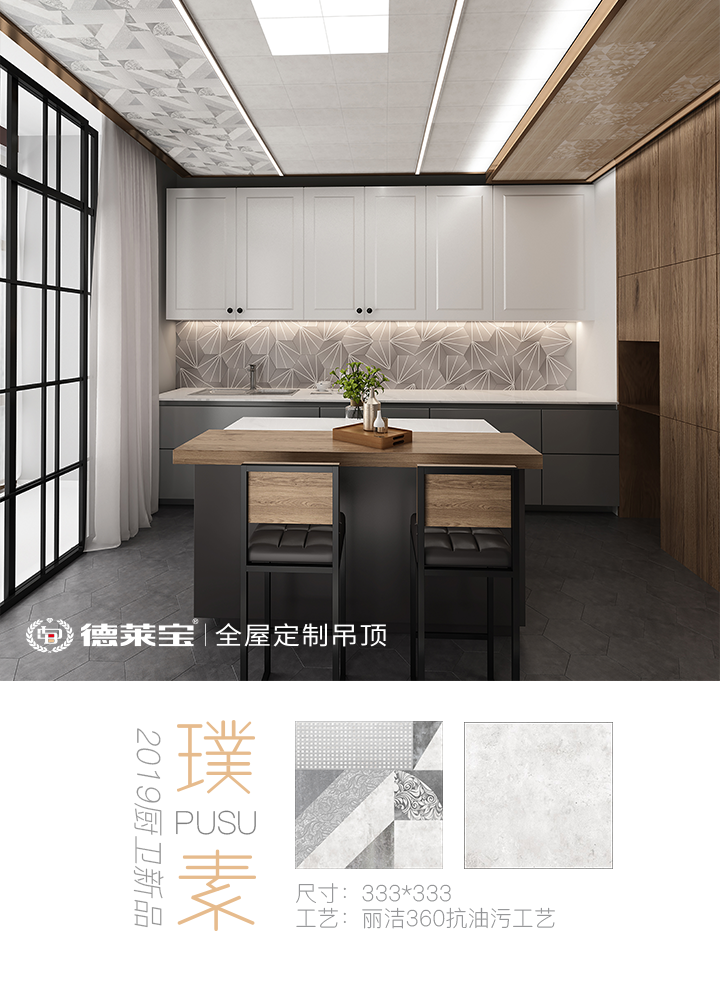 德萊寶璞素系列廚衛吊頂新品2.png