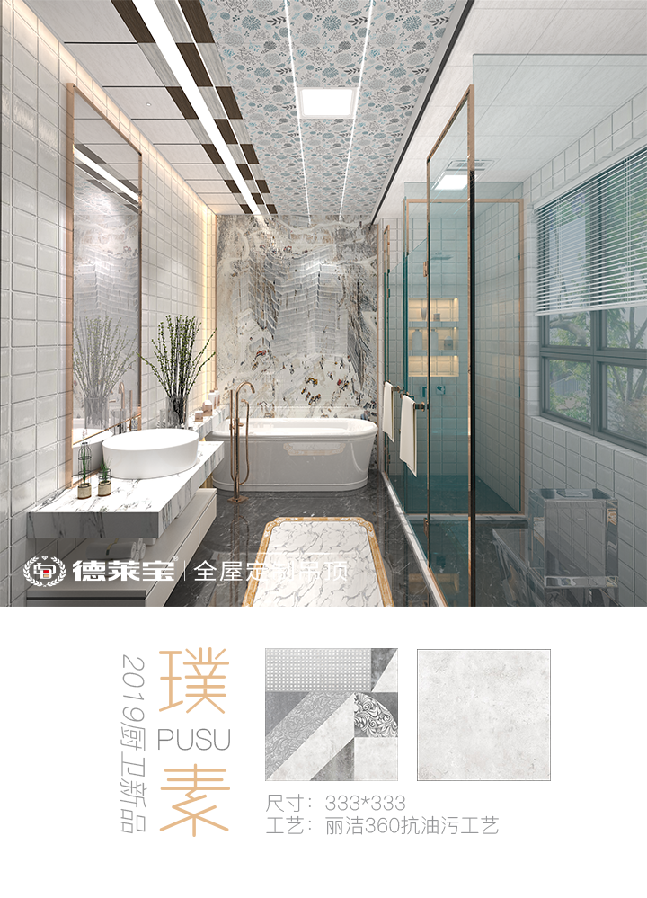 德萊寶璞素系列廚衛吊頂新品5.png