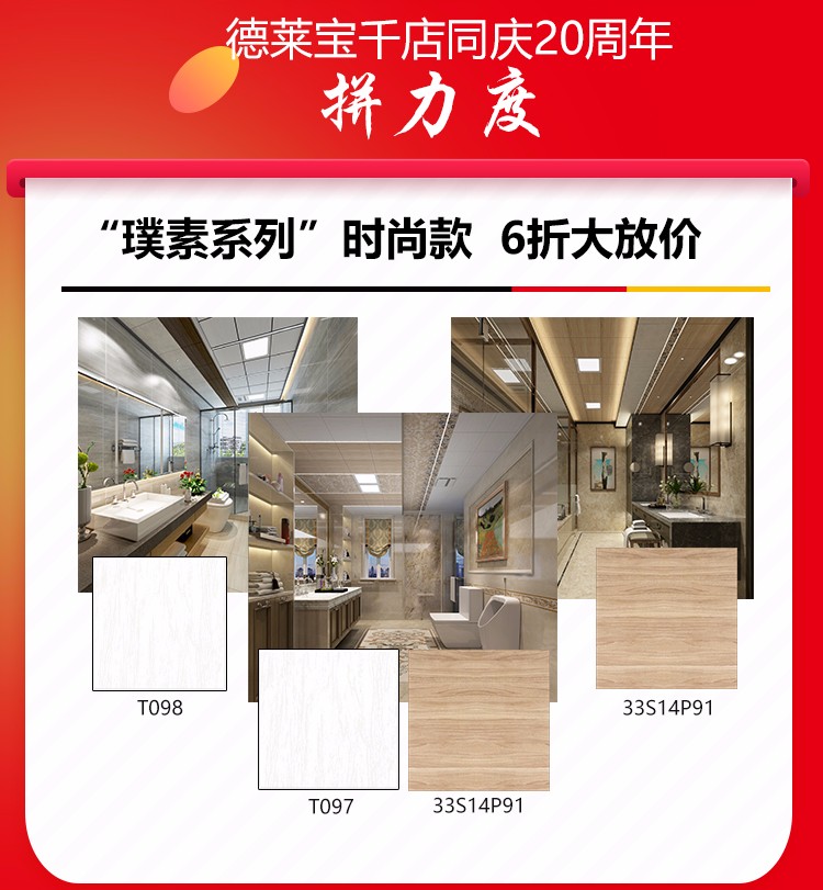 德萊寶千店同慶20周年 璞素系列廚衛吊頂6折售.jpg
