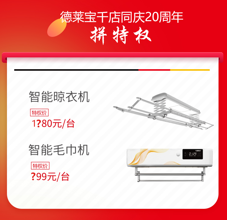 德萊寶千店同慶20周年拼特權.jpg