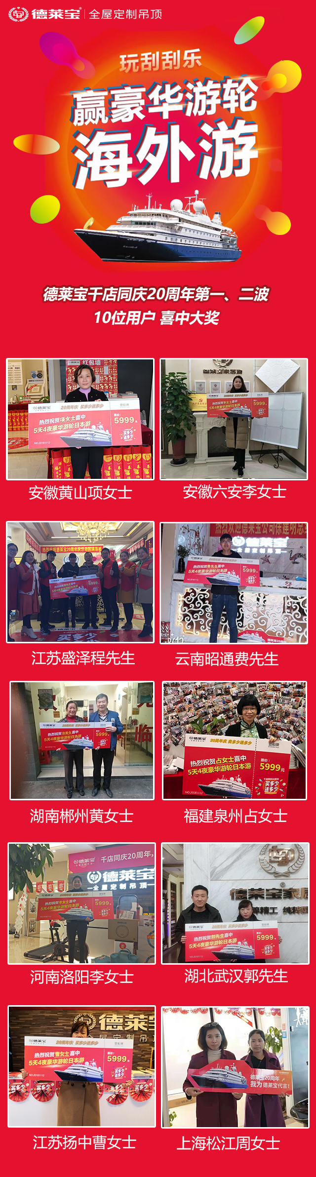 德萊寶玩刮刮樂 贏豪華游輪海外游.png