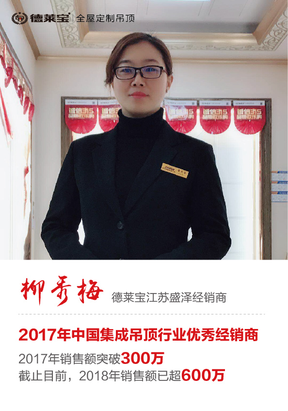德萊寶江蘇盛澤經銷商柳秀梅.jpg