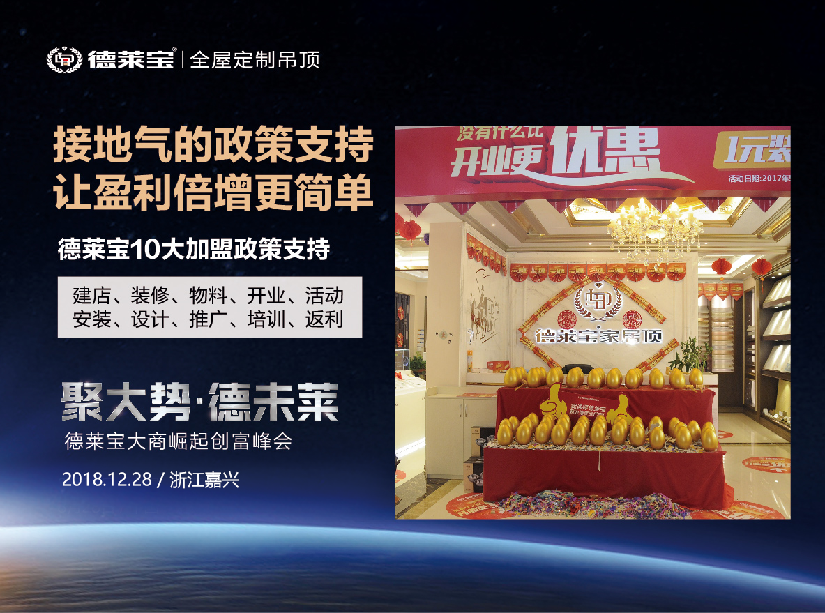 德萊寶10大加盟政策支持.png