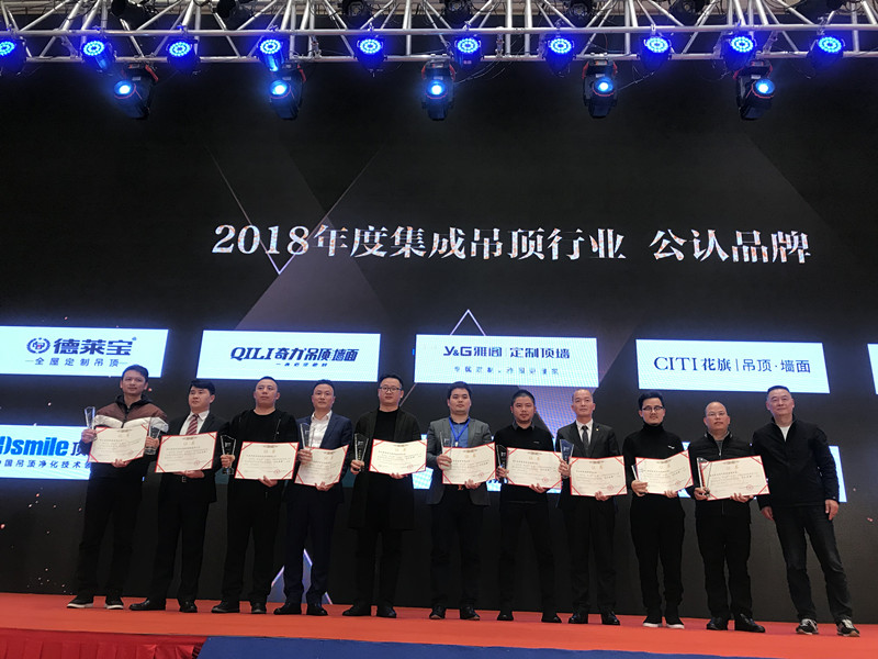 2018年度集成吊頂行業公認品牌.jpg