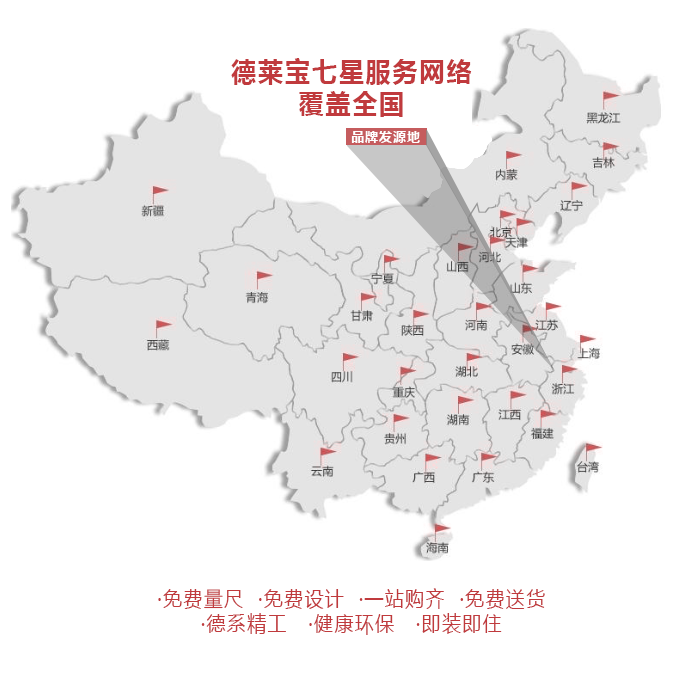 德萊寶七星級服務網絡覆蓋全國.png