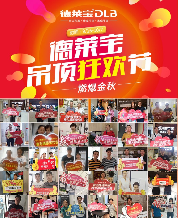 德萊寶吊頂狂歡節燃爆全國.jpg