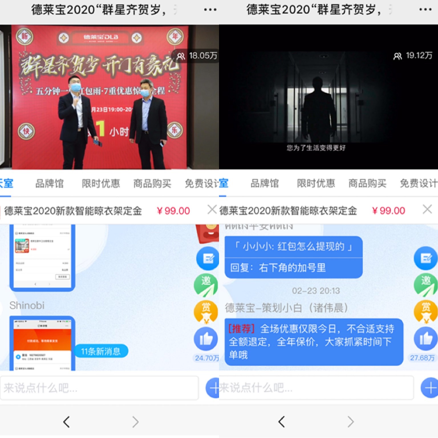 硬核！德萊寶2020工廠直播首秀 20萬人都在看！