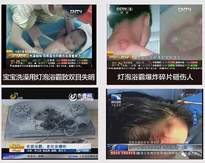 劣質的浴霸易爆炸.png